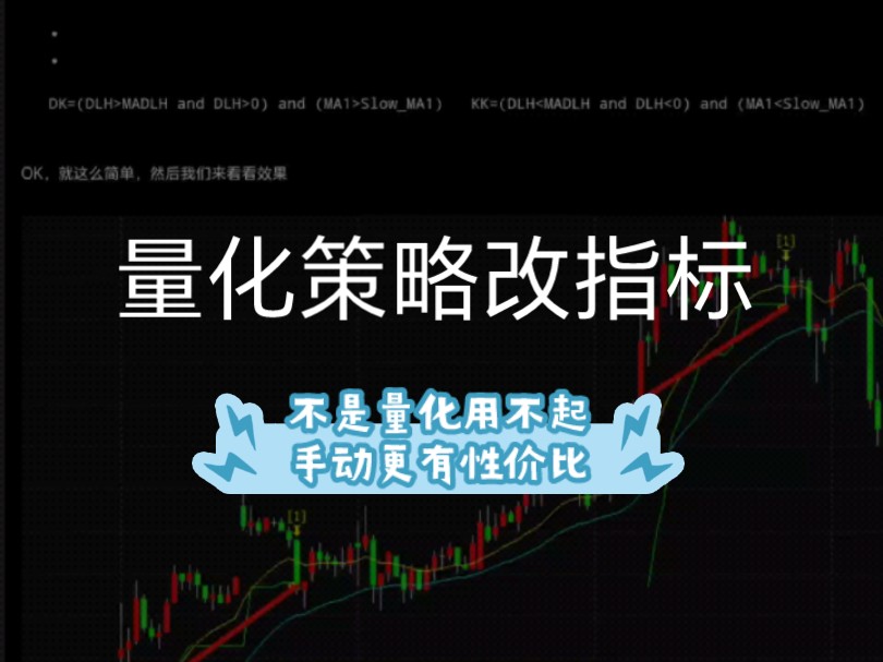 不是量化跑不起,手动更有性价比 量化策略代码转公式指标三端通用公式代码分享在简介哔哩哔哩bilibili