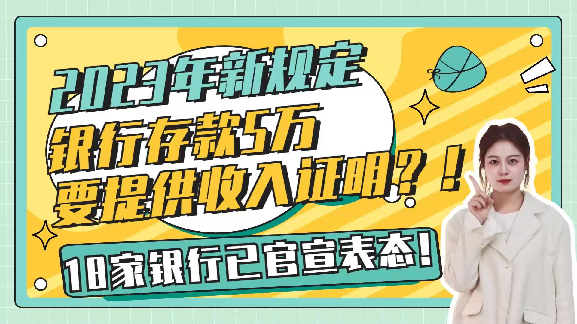 2023新规定银行存款5万要提供收入证明18家银行已官宣表态哔哩哔哩bilibili