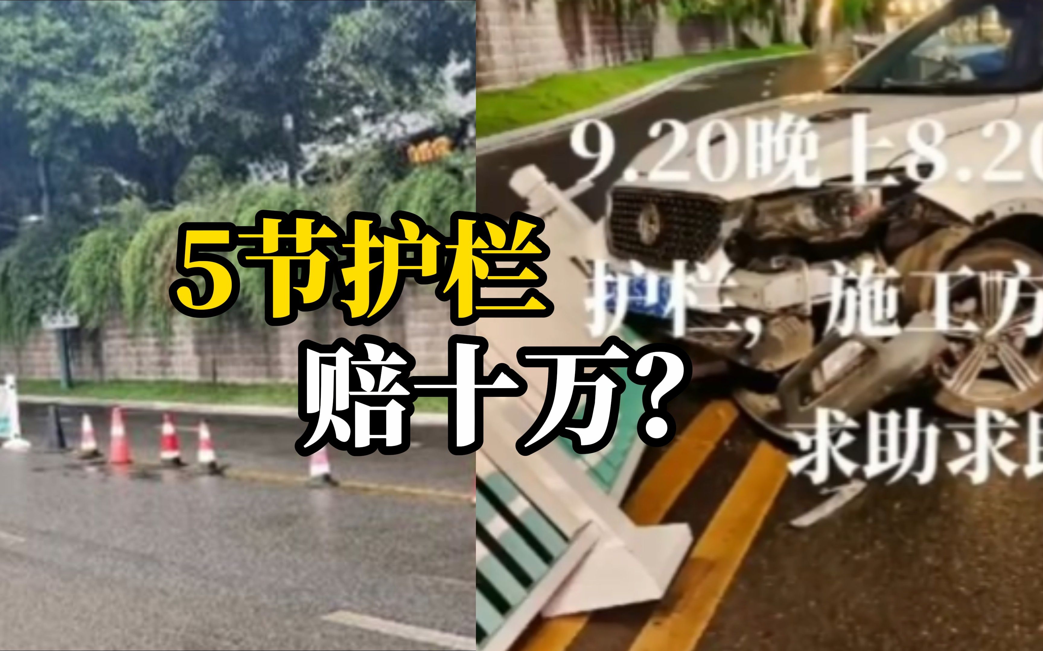 女子撞坏15米护栏被索赔10万多 宜宾建投:下属单位虚报价格哔哩哔哩bilibili