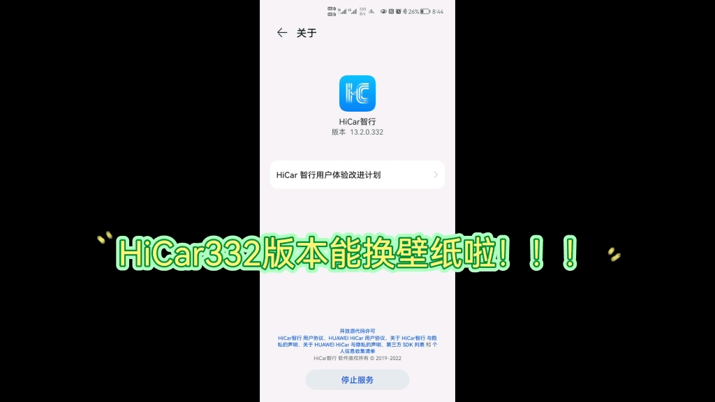 HiCar332版本能换壁纸啦,好看哔哩哔哩bilibili