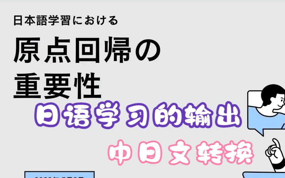 日语学习的输出中日文转换哔哩哔哩bilibili