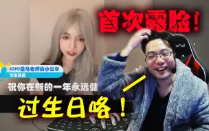 Video herunterladen: 大司马过生日终于露出马头！原因竟是看到女粉过于激动？