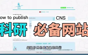 Descargar video: 来自博士学姐的疯狂安利：搞科研追文献，我不允许你不知道“它”！