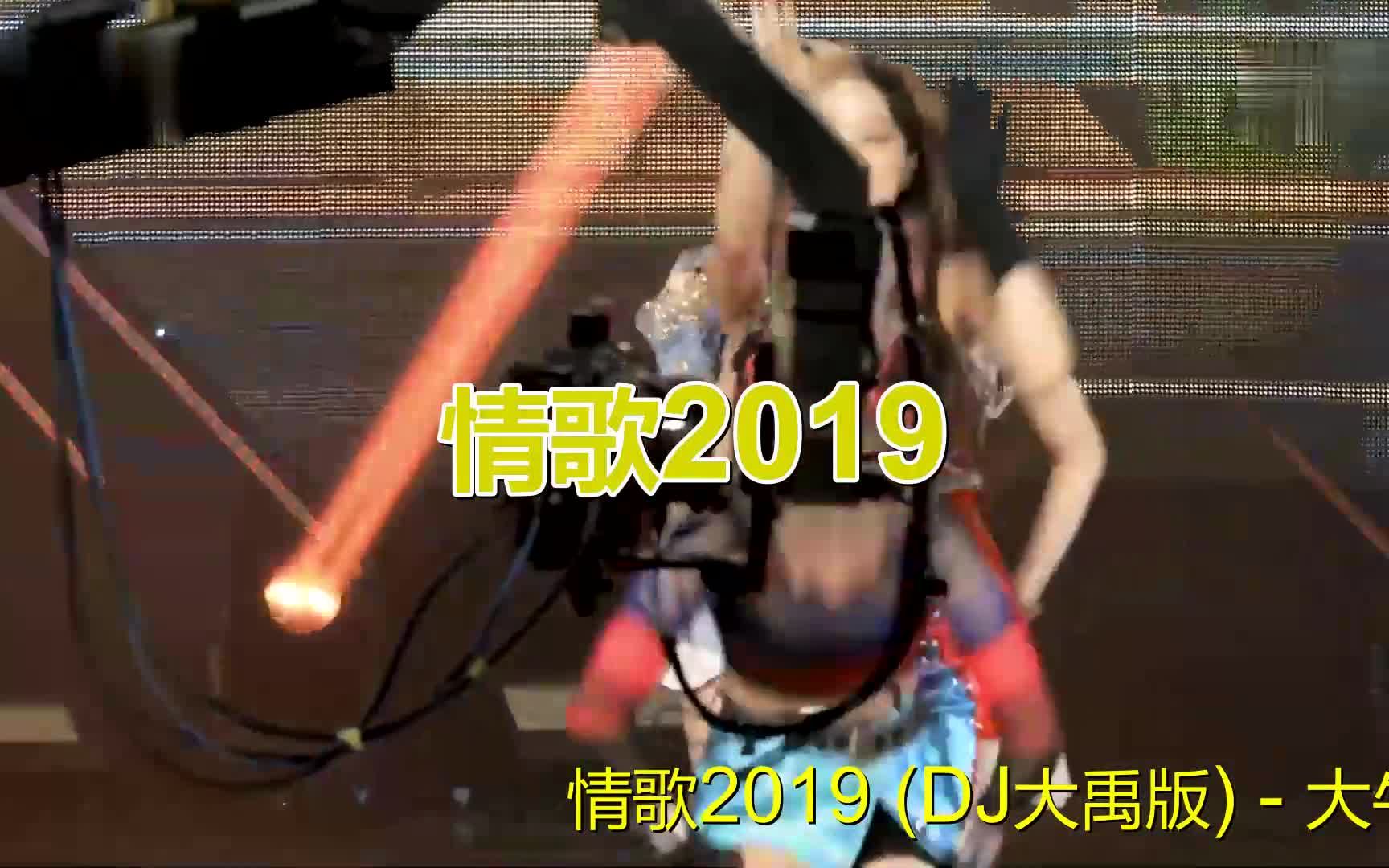 《情歌2019》重启了多少人的回忆哔哩哔哩bilibili