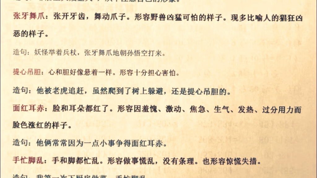 成语温习,摇头晃脑披头散发张牙舞爪提心吊胆面红耳赤手忙脚乱眼疾手快口干舌燥哔哩哔哩bilibili