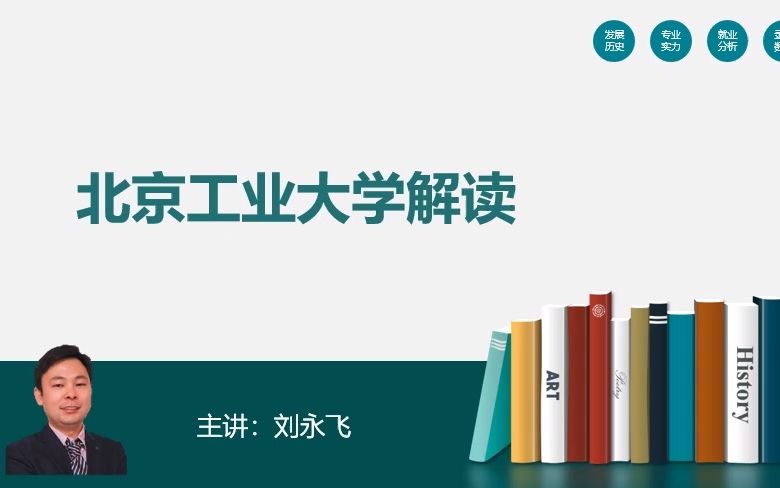 北京工业大学介绍哔哩哔哩bilibili