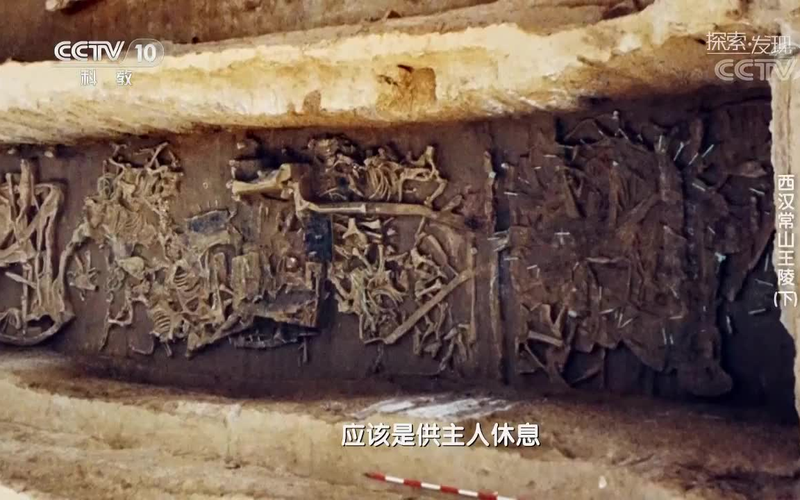 [图]【考古 中国】【探索发现】 西汉常山王陵（上、下合集）