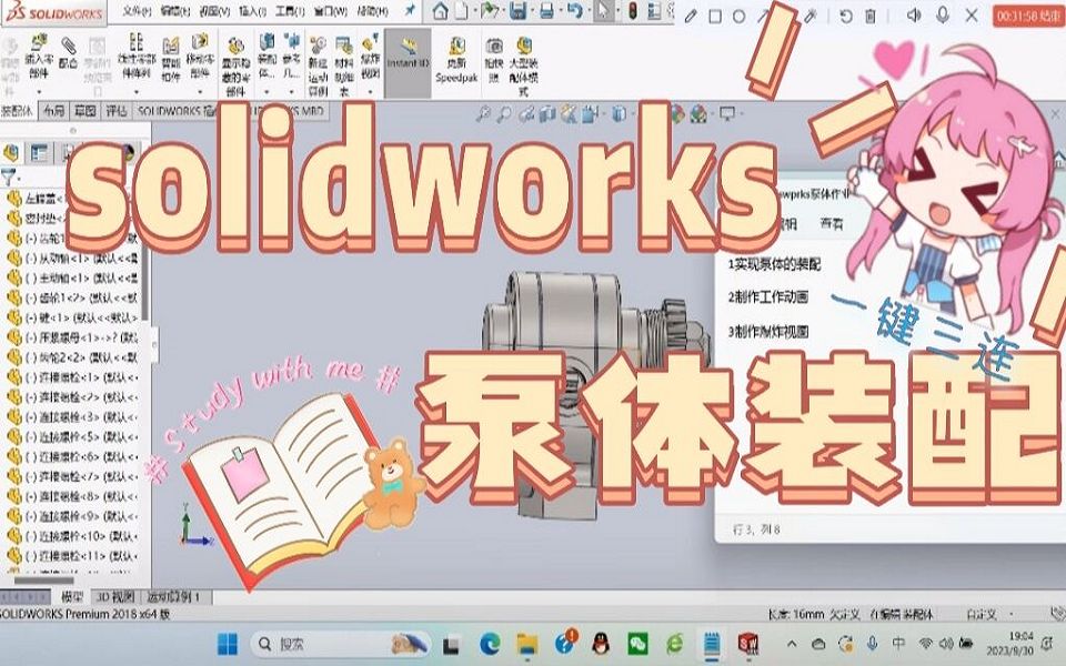 solidworks泵体装配哔哩哔哩bilibili