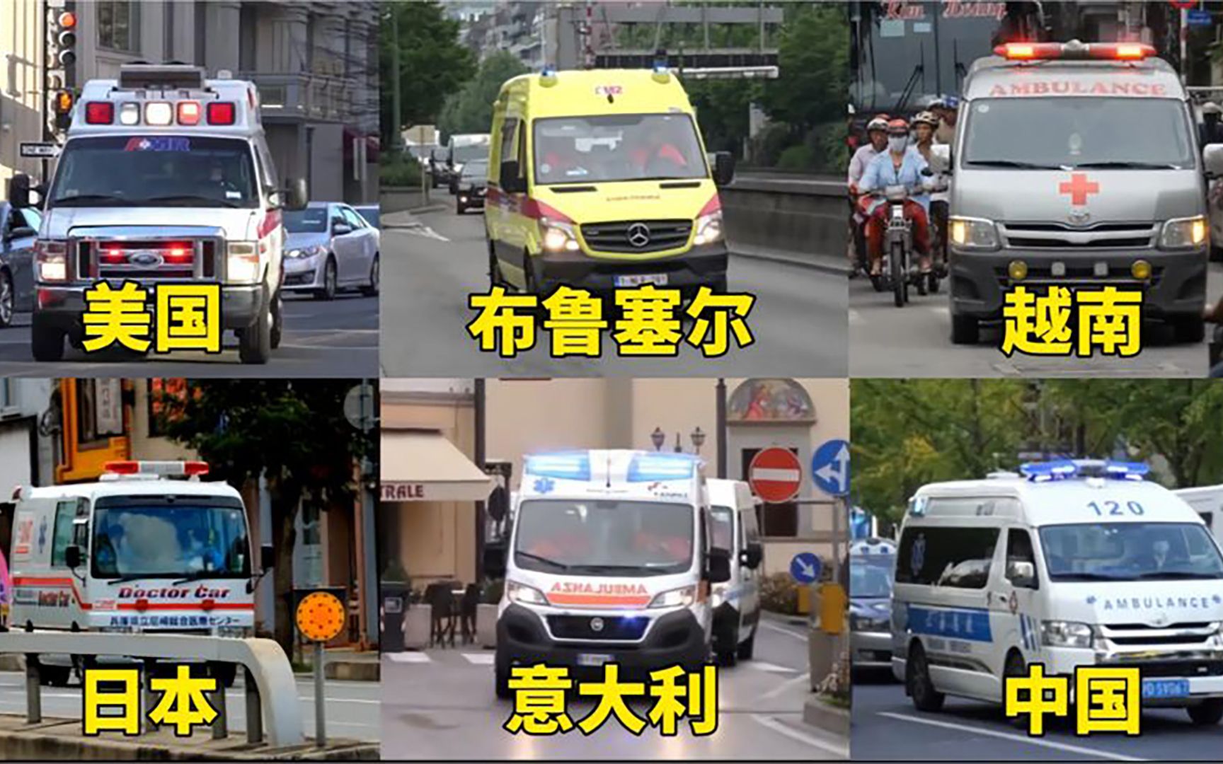 不同国家的救护车图片