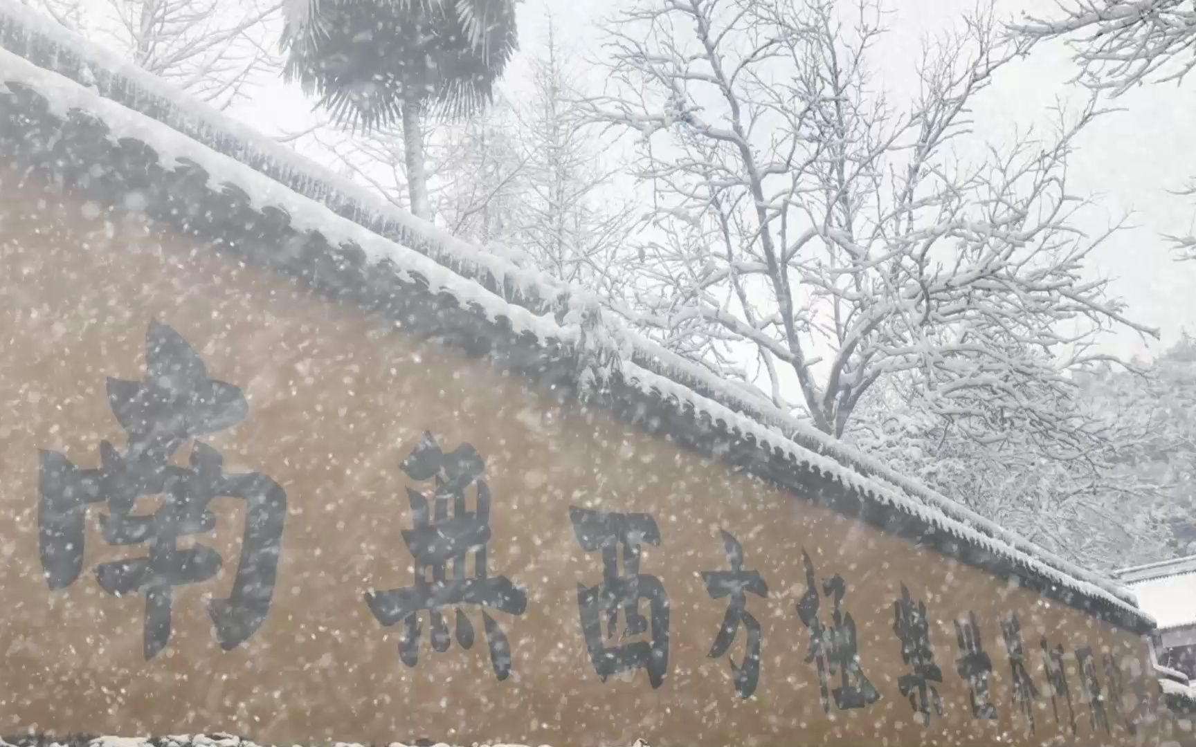 [图]在深山寺院遇到一场巨大风雪，木鱼声，撞钟声，风雪声，宁神助眠