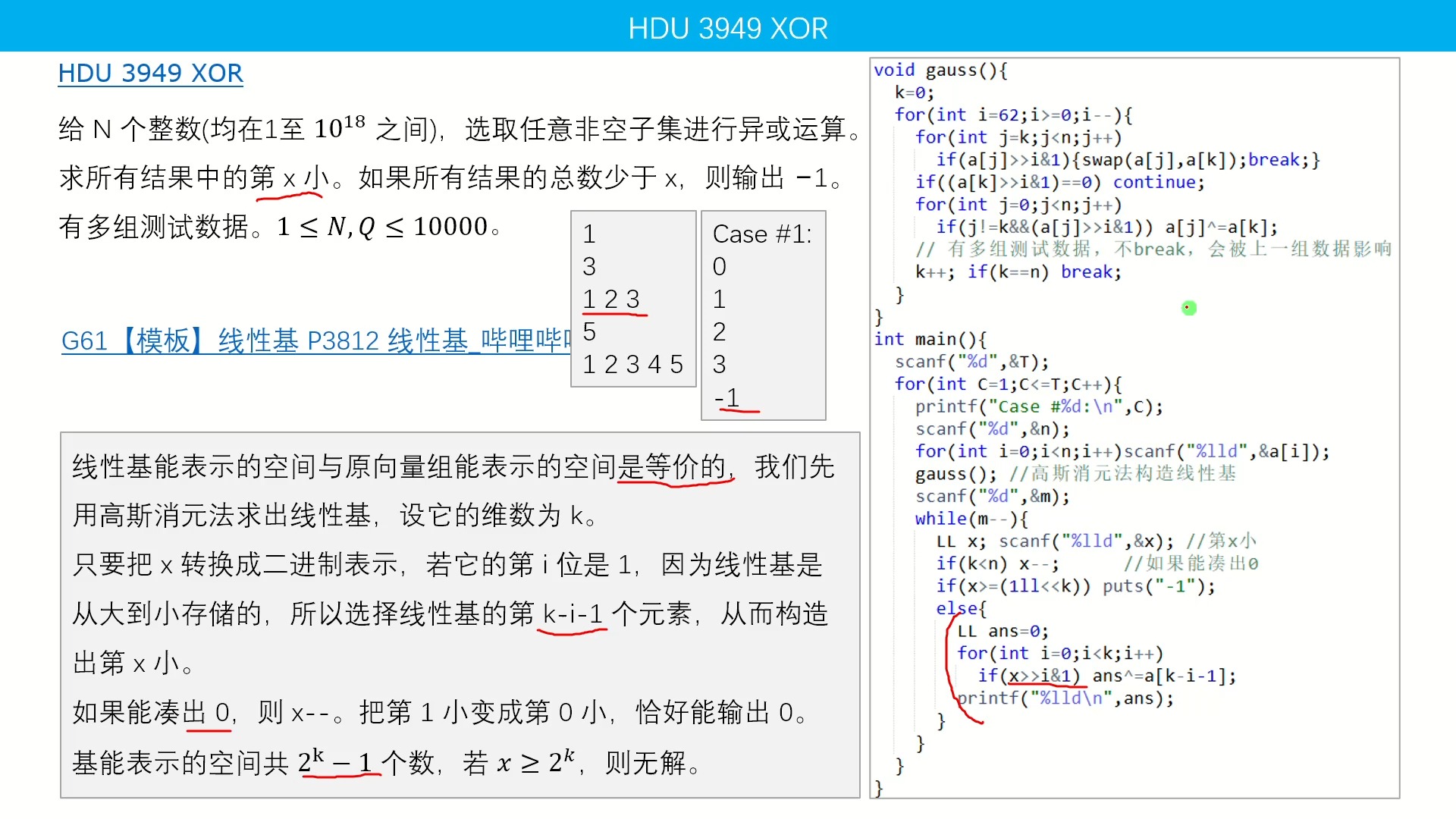 G62 线性基 第k小异或和 HDU 3949 XOR哔哩哔哩bilibili