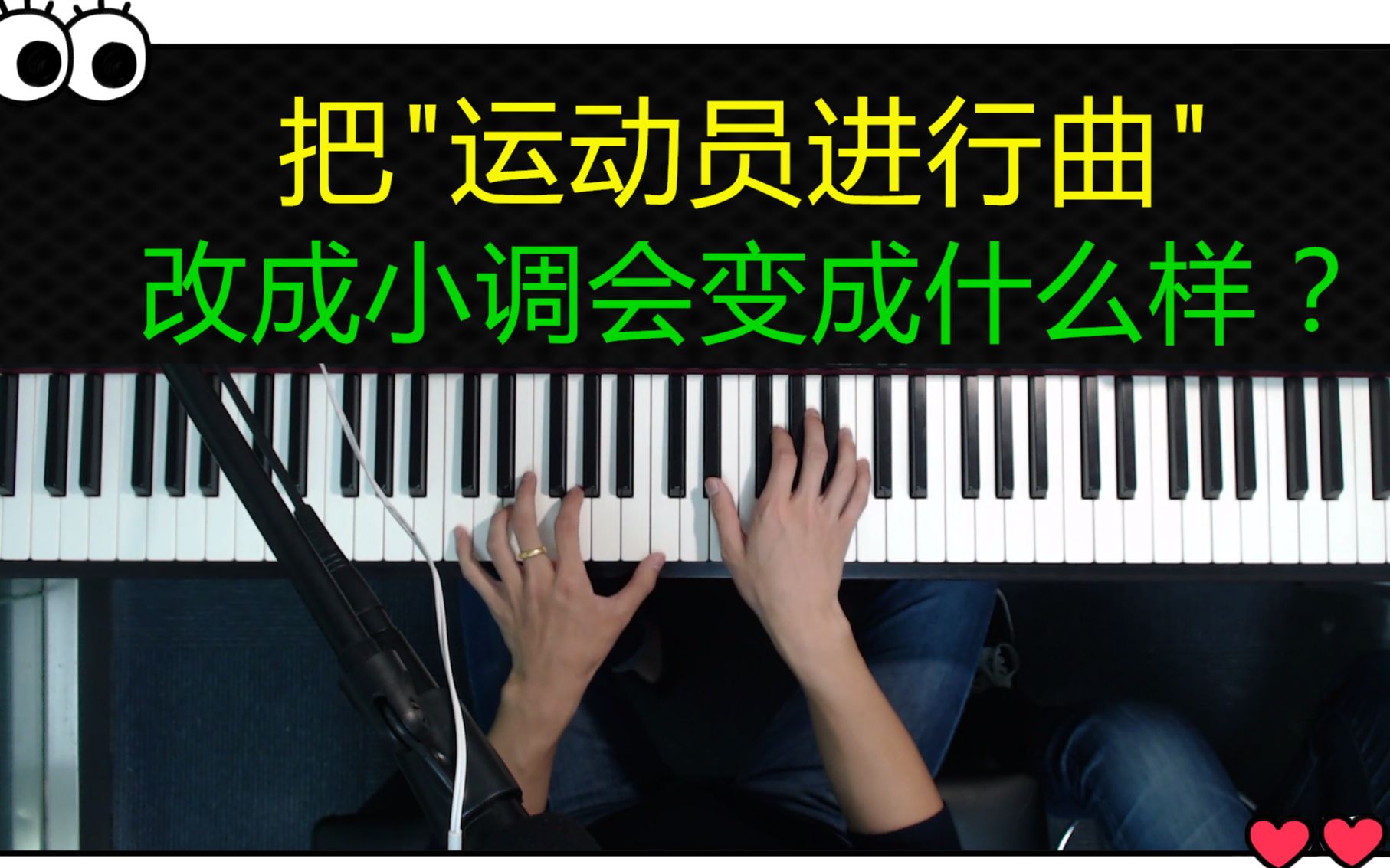 [图]把”运动员进行曲"改成小调会变成什么样子的？