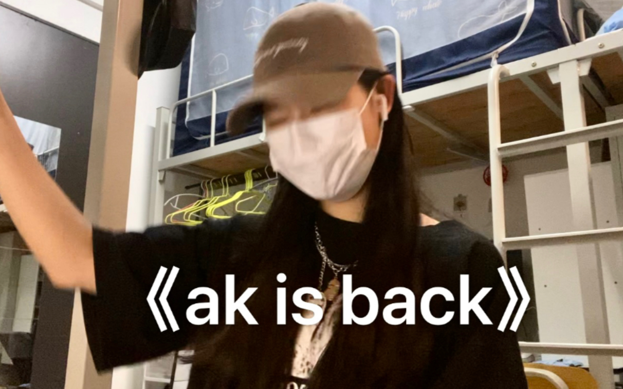 [图]进来摇！女大学生在宿舍翻唱《ak is back》并假装自己在音乐节