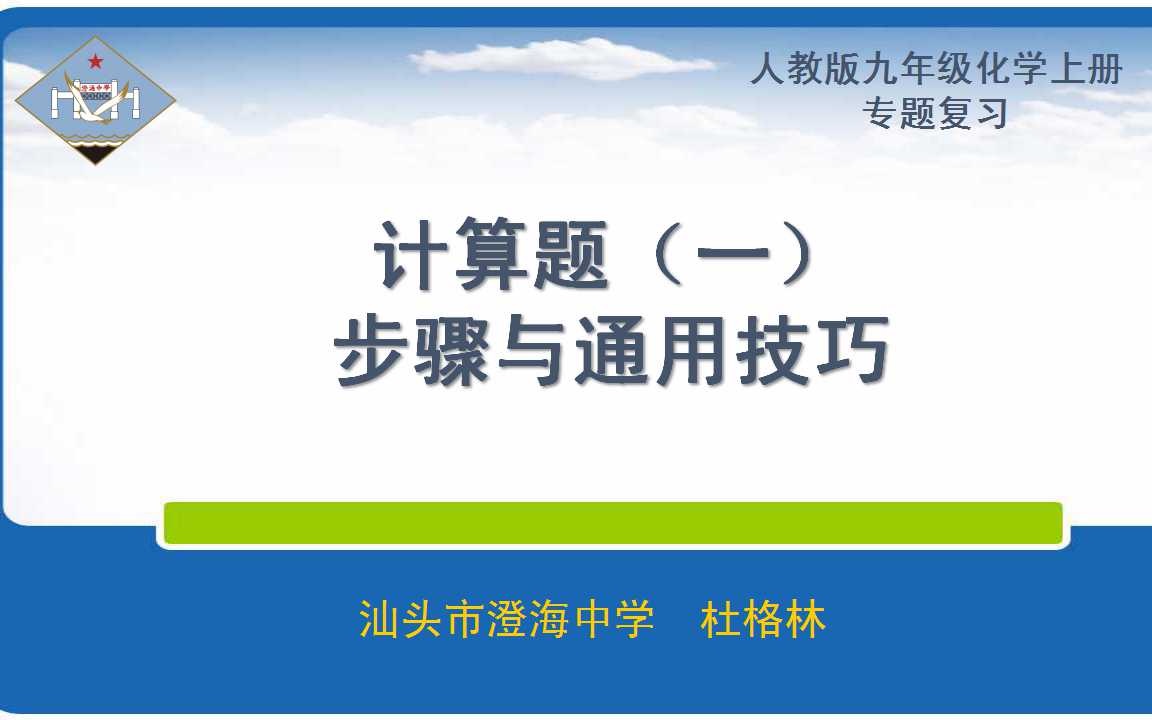 [图]九年级化学（上）计算题专题（一）步骤与通用技巧