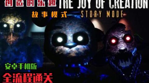 Hết game !  The joy of creation : story mode - BiliBili