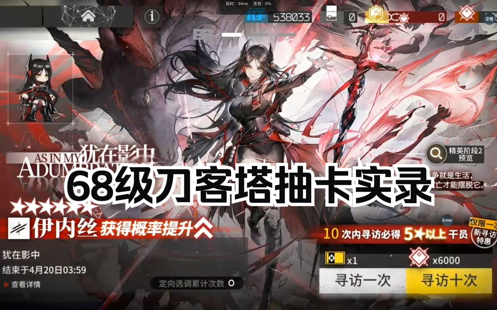 【明日方舟】伊内丝池抽卡实录 - 哔哩哔哩