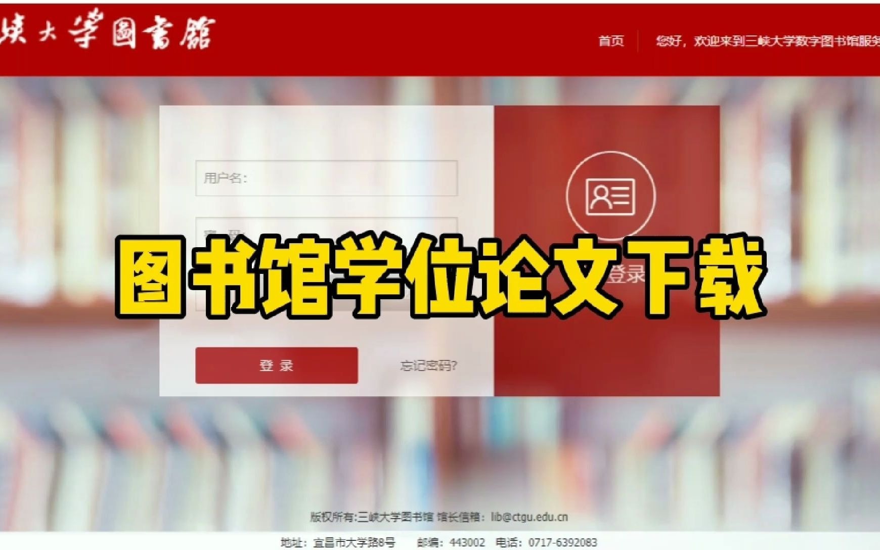 如何下载图书馆学位论文?哔哩哔哩bilibili