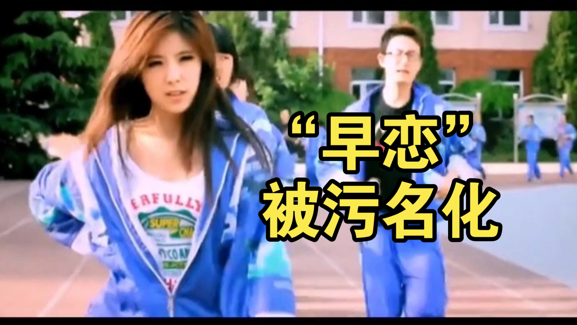 禁止“早恋”二十年,取得了什么效果?