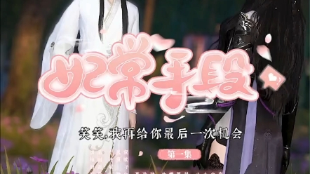 妃常手段【上】哔哩哔哩bilibili