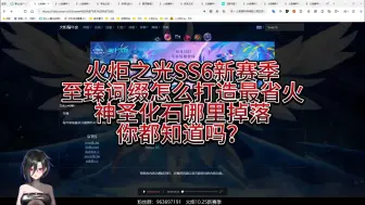 下载视频: 神圣化石居然要到这里才能掉落？丨火炬之光SS6赛季画中雪原