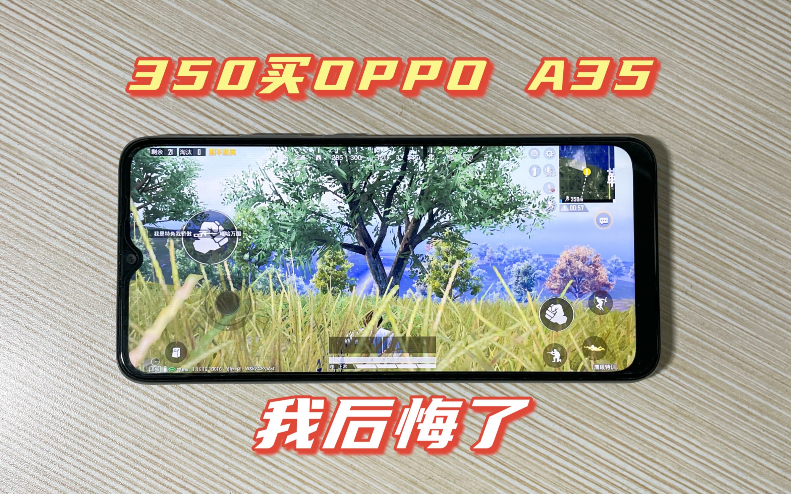 花350买了部OPPO A35手机,玩了把游戏,我后悔了