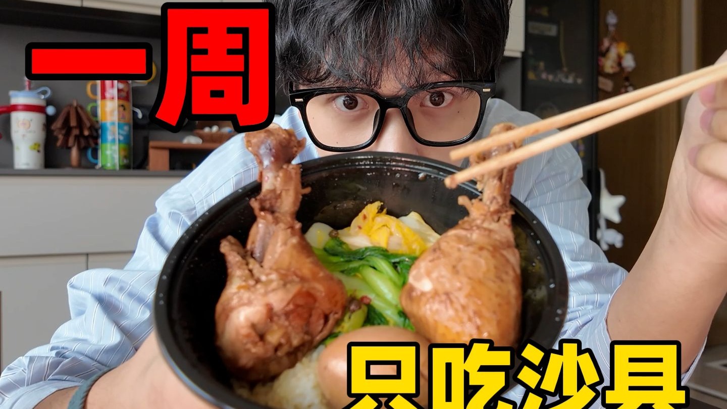 一周只吃沙县真的会瘦吗？沙县减肥法真的有用吗？