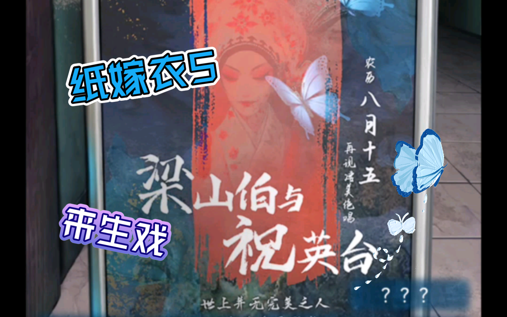 纸嫁衣5来生戏第一章完整通关攻略!
