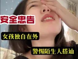 Download Video: 细思恐极！！有些老男人专挑年轻爱美的女孩下手