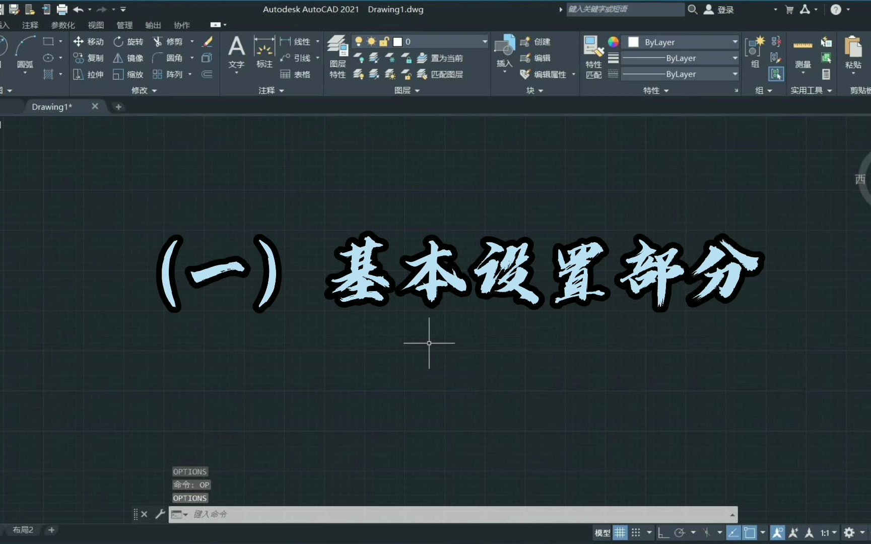 12.CAD基本设置与图层设置哔哩哔哩bilibili