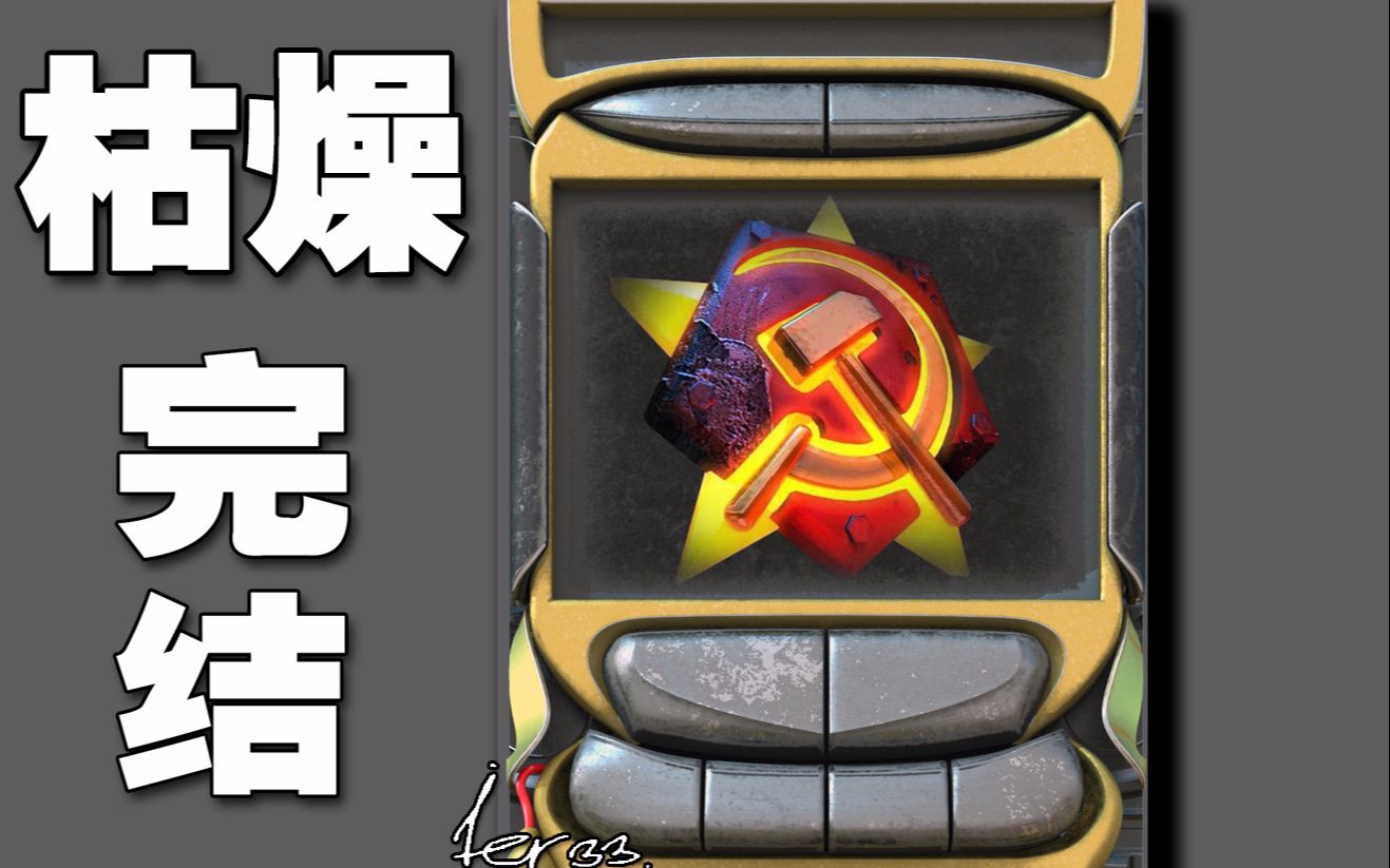 【红警ui界面重制】完结(上)《红色警戒2》3dmax重制苏联界面ui_哔哩