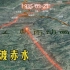 【四渡赤水】军委纵队的详细行军路线
