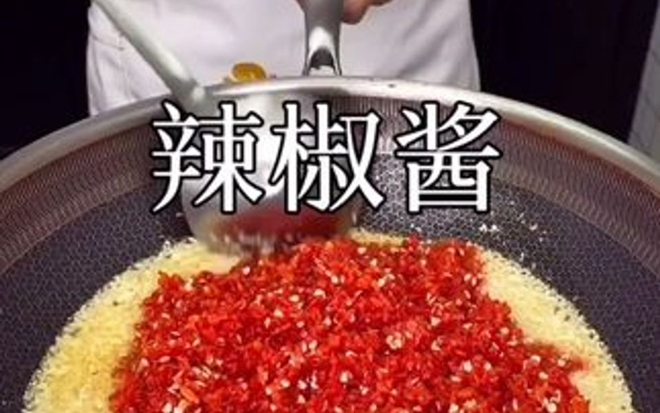 辣椒酱教程哔哩哔哩bilibili