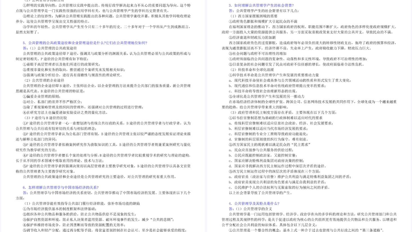 [图]黎民《公共管理学》第二版(笔记+课后习题详解)