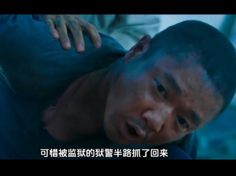 (影帝肖央主演),为了地震后的救援工作,监狱冒险放出了犯人,却意外收获……哔哩哔哩bilibili