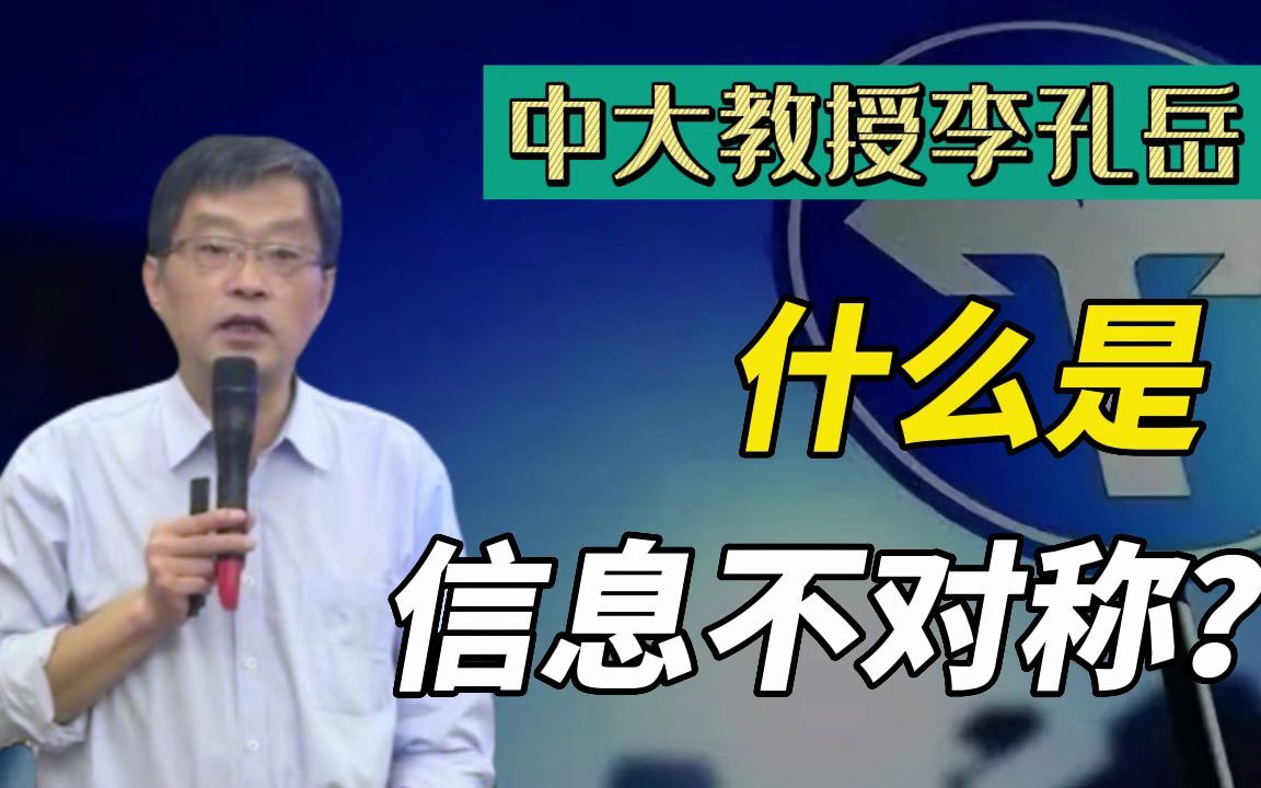 信息不对称引发机会主义行为,处于信息劣势的我们,如何避免踩坑?哔哩哔哩bilibili