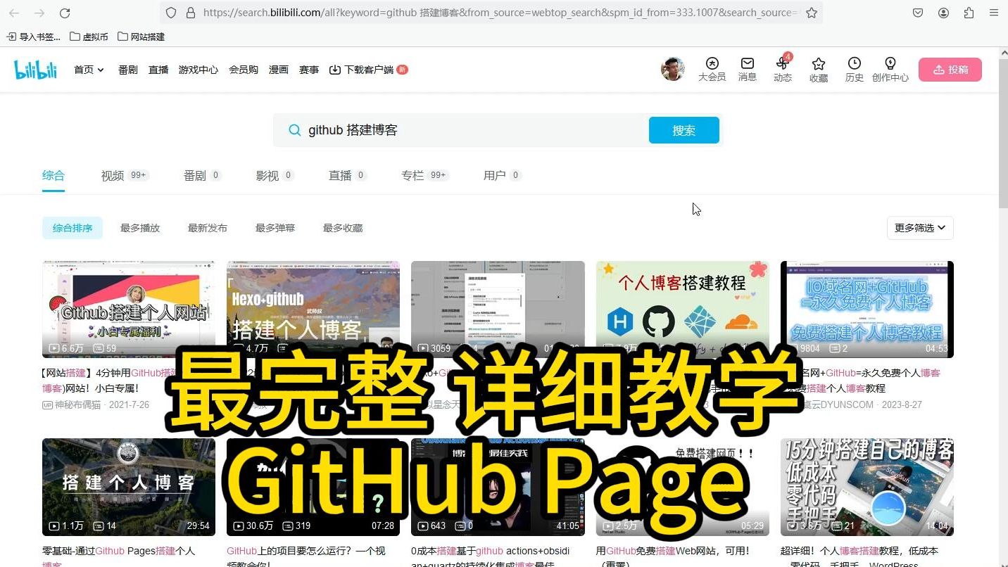 2024超详细Hexo+Github博客搭建教程 NexT主题域名配置 wordpress迁移哔哩哔哩bilibili