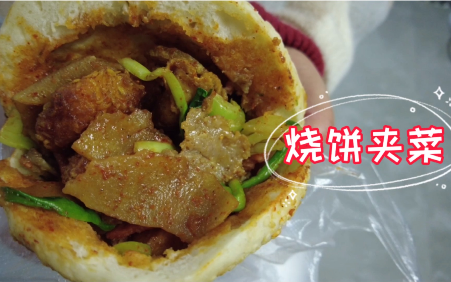小伙今天没做饭,下班去买炸串,夹在烧饼里大口大口吃,真过瘾!