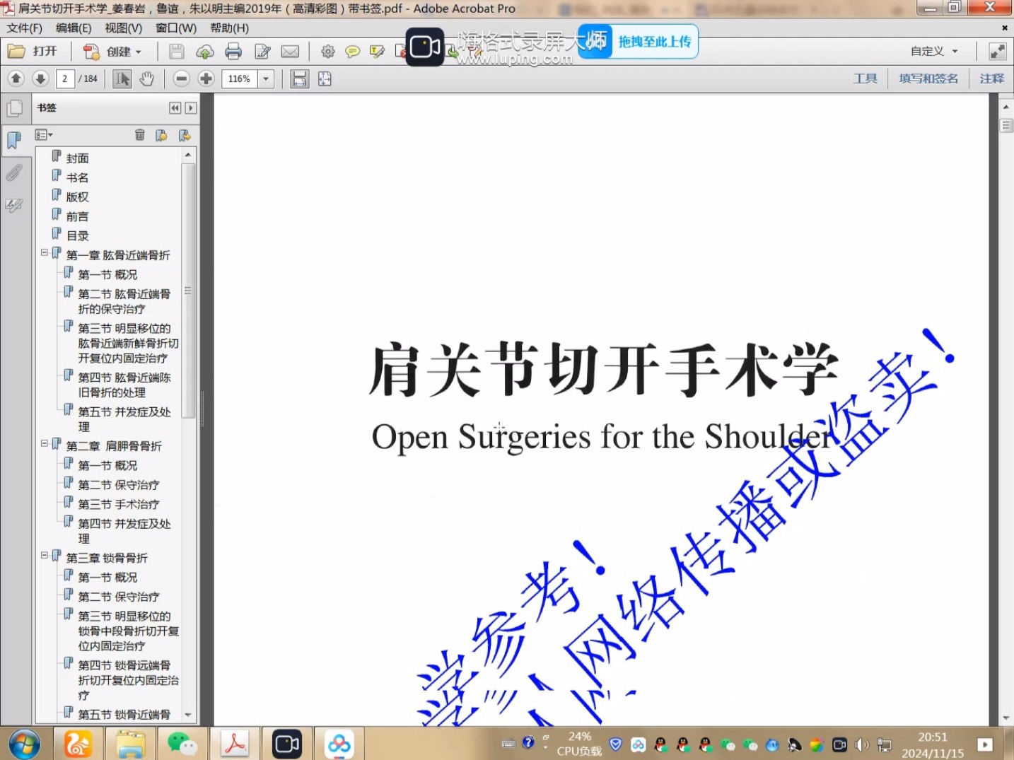 肩关节切开手术学姜春岩,鲁谊,朱以明主编2019年(高清彩图)带书签 PDF哔哩哔哩bilibili