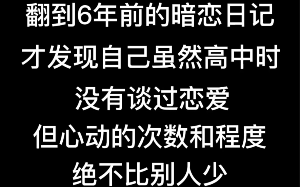 [图]暗恋｜六年前的单恋心情｜高三的心动时刻｜白月光男生｜高中的遗憾