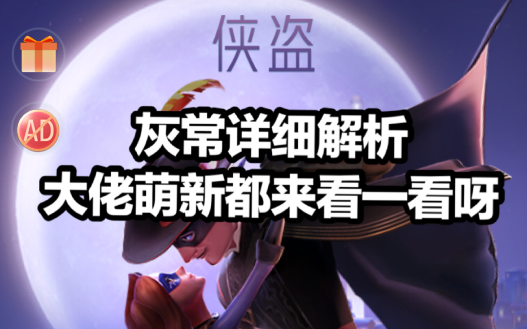 [图]【滚动的天空2】侠盗解析 困难模式：一起见证盗贼们的爱情故事！