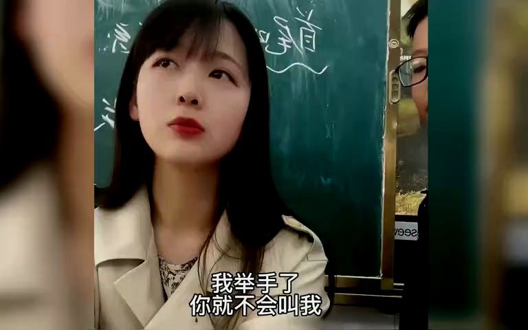 老师被怨种学生支配的恐惧,为老师幸福自断关系“绑架”老师上课哔哩哔哩bilibili