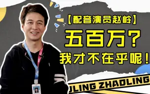 Download Video: 来了趟B站五百万没了？别说了心疼ing