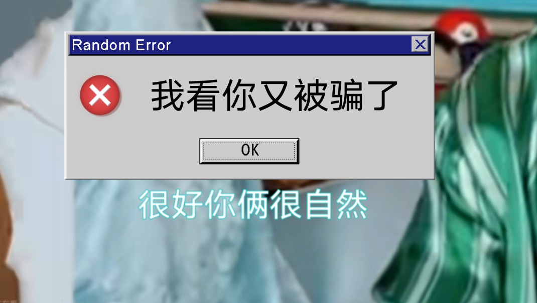 【朱苏/苏朱】不要被公司骗了,有矛盾不会让你知道哔哩哔哩bilibili