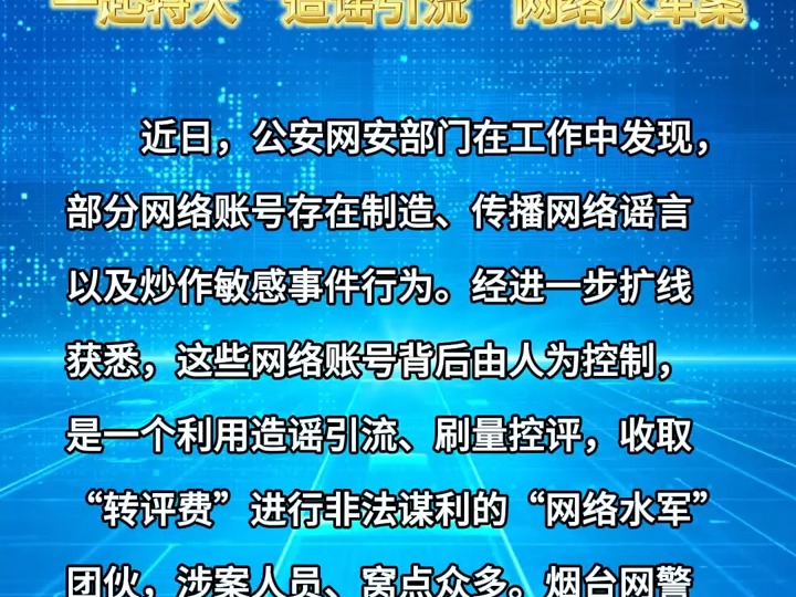 涉案2000万!网警成功侦破一起特大“造谣引流”网络水军案哔哩哔哩bilibili