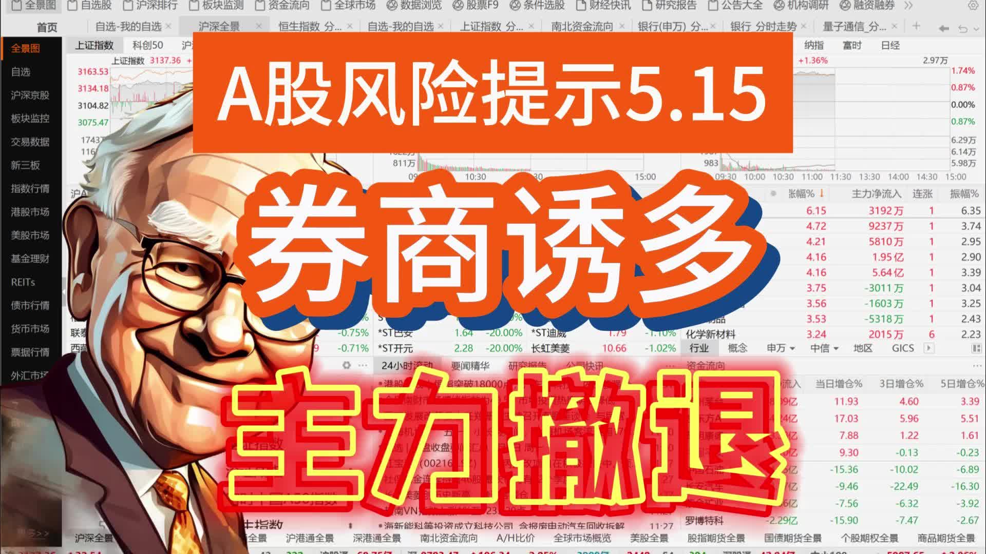 风险!国联复牌券商大跌!地产芯片低空异动,主力撤退散户进场哔哩哔哩bilibili