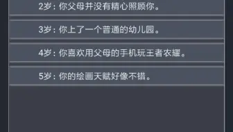 人生重开模拟器——第八期