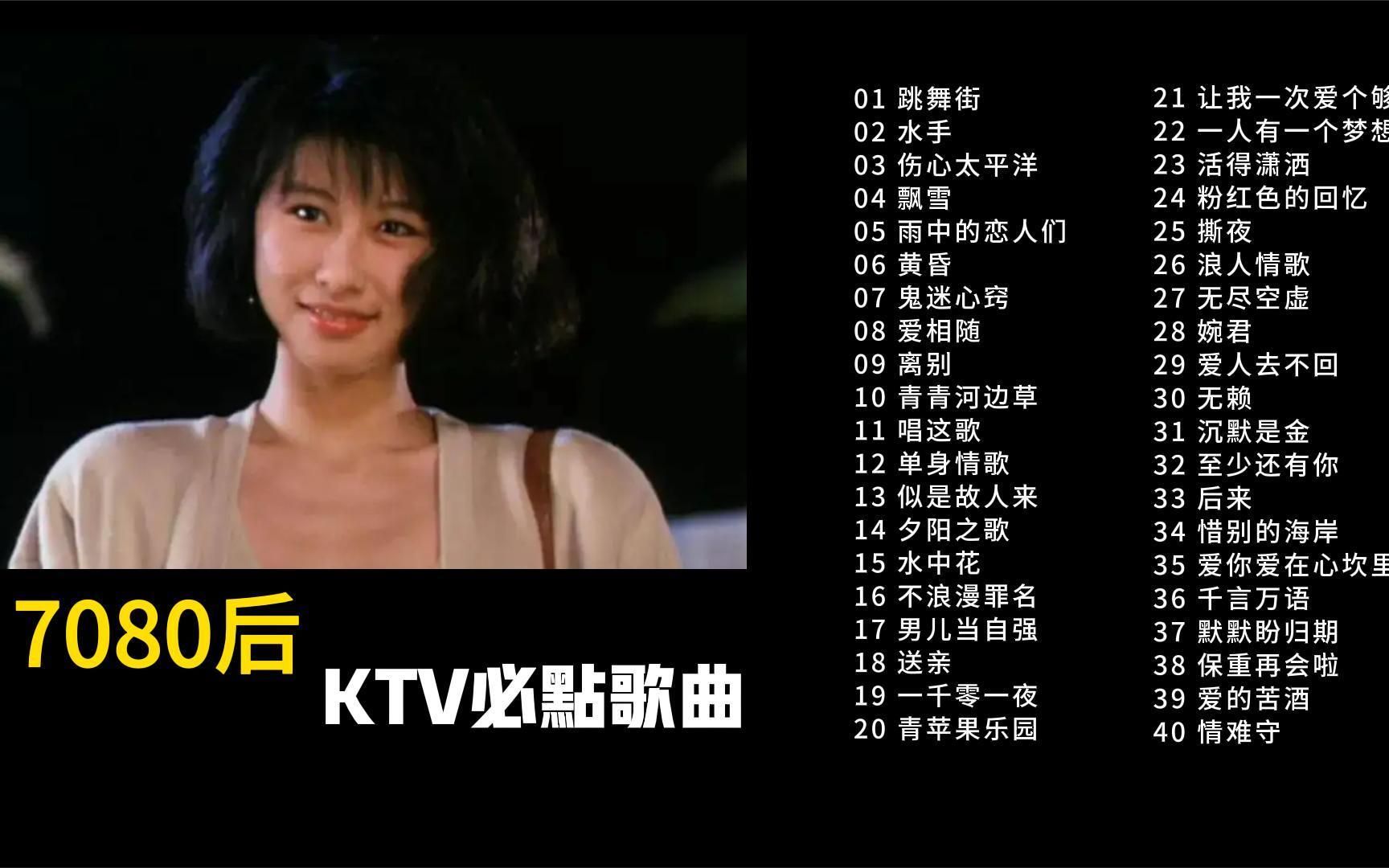 ktv必点歌曲排行榜(8090后ktv必点歌曲排行榜)