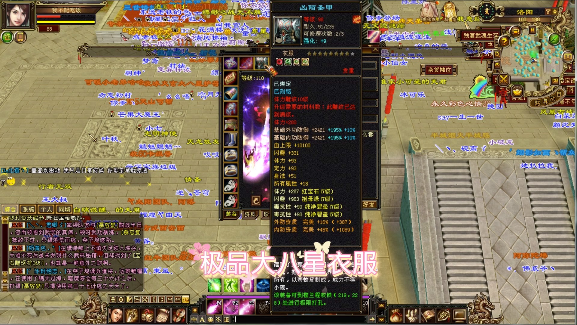天龙八部怀旧服满七女天龙全身极品装备