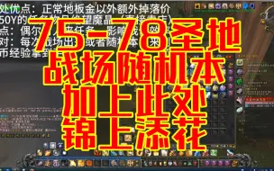 Descargar video: 75-78练级刷金两不误