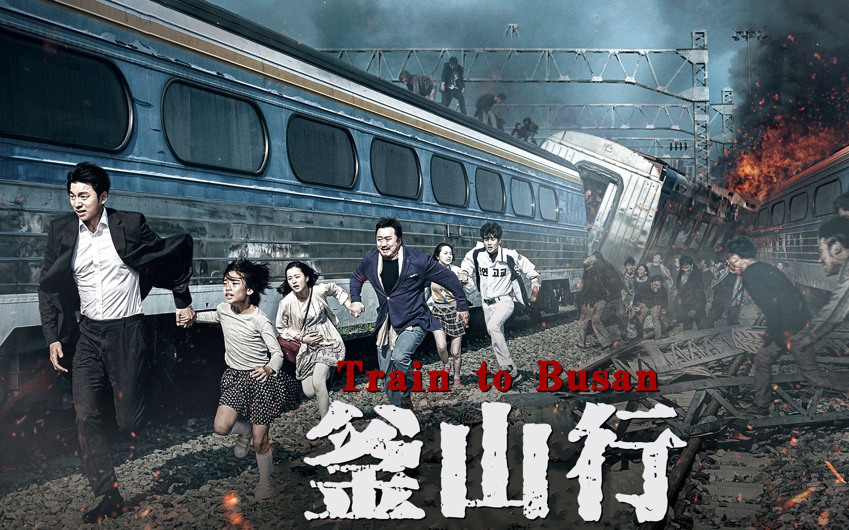 灾难电影列车爆发丧尸病毒如何逃亡灾难前人性比丧尸更可怕